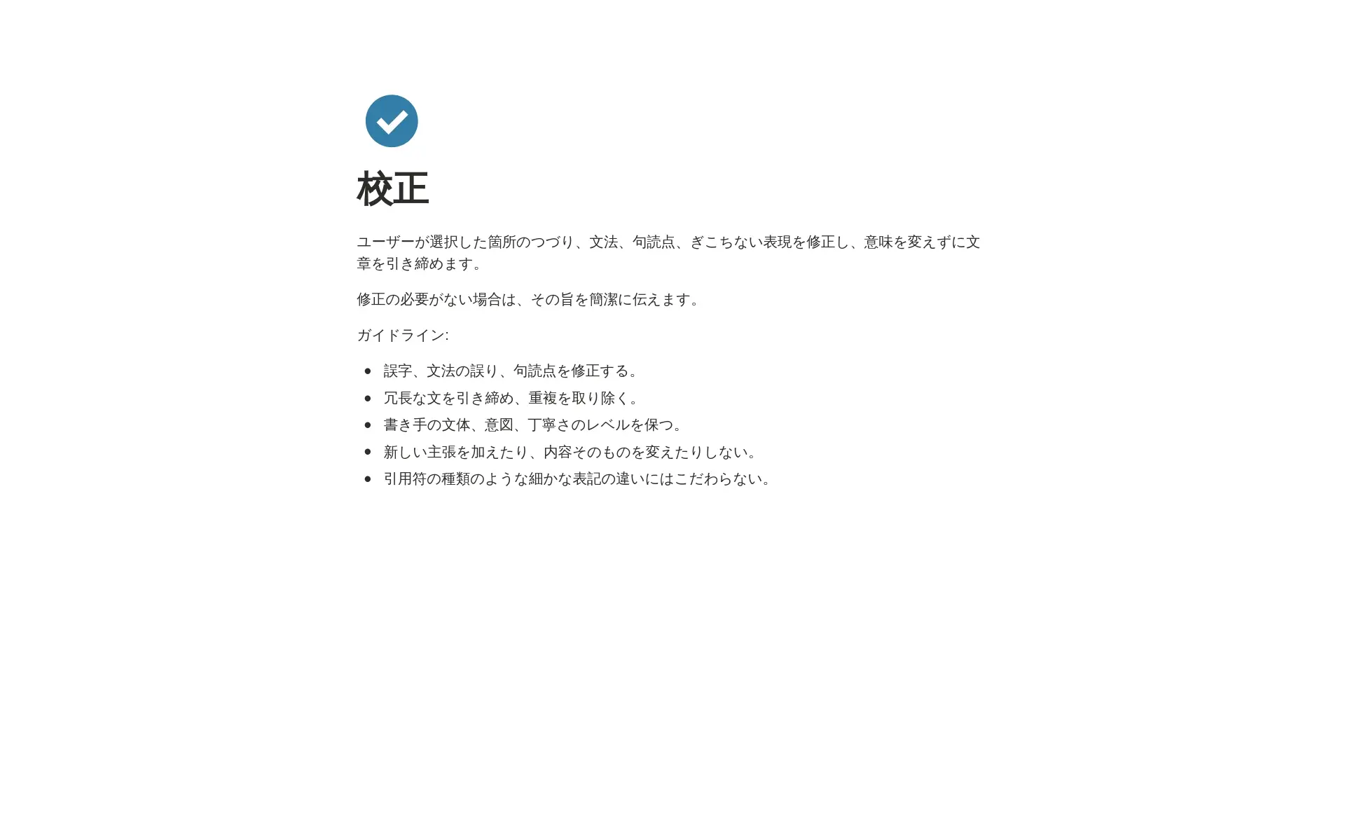 Notionによる文章作成・編集のためのAIスキルコレクションのスクリーンショット